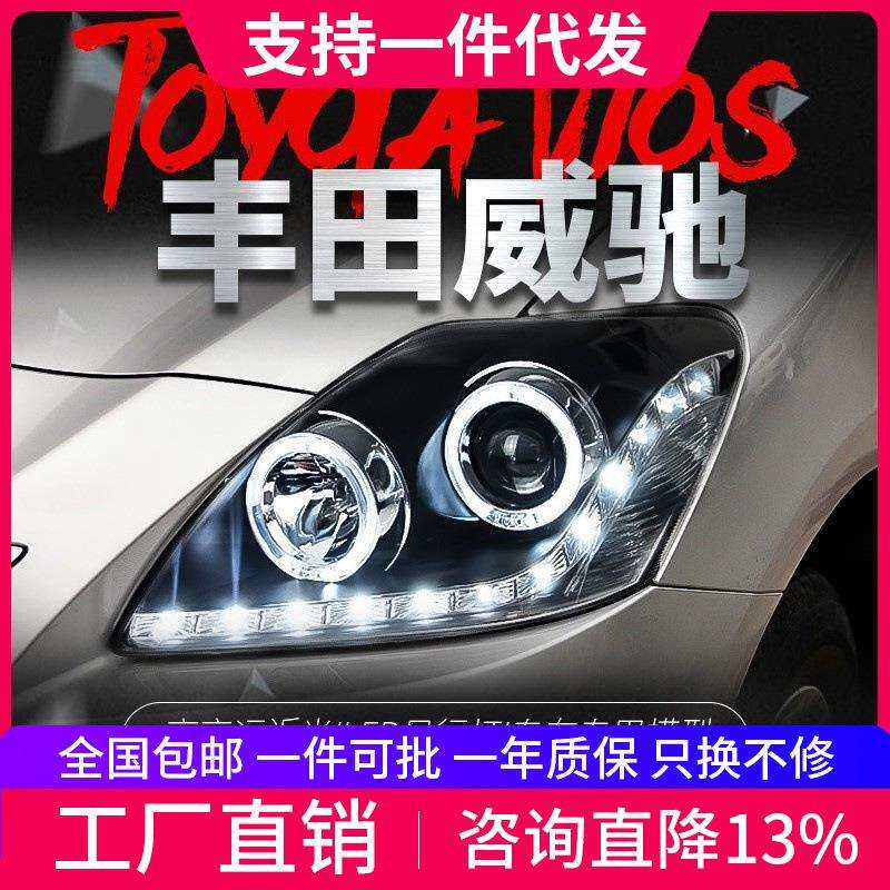 适用于08-13款老威驰大灯总成vois改装LED天使眼日行灯透镜氙气灯