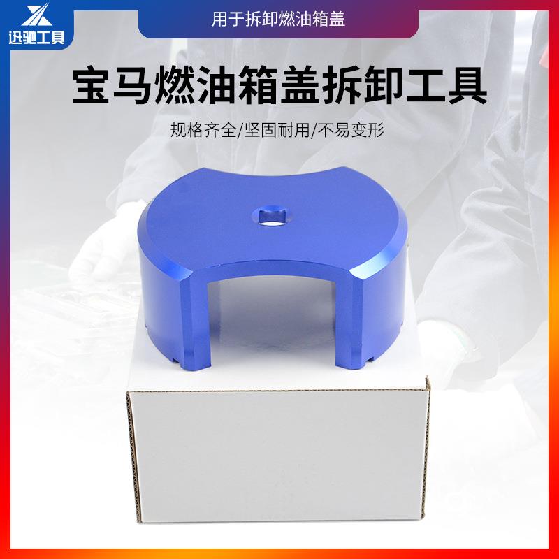 适用于宝马油箱盖扳手E46/E60/E90油箱盖拆装5系7系汽油泵盖工具