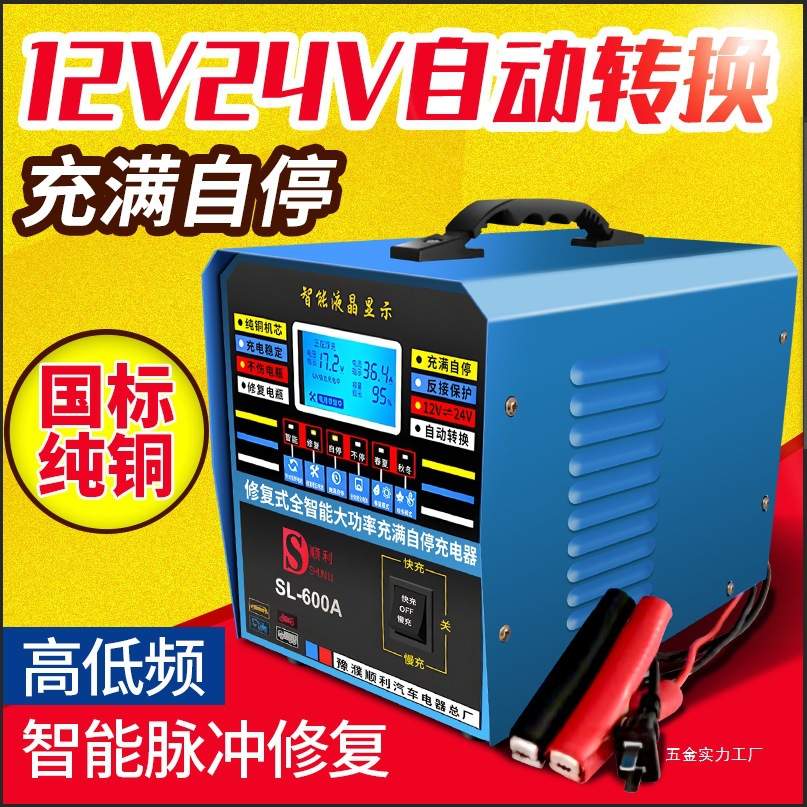 汽车电瓶大功率充电器12V24V伏摩托货车蓄电池自动断电智能机