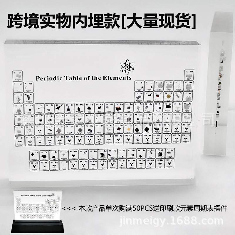 化學元素表亚克力水晶化学元素周期表元素週期表内埋内嵌摆件