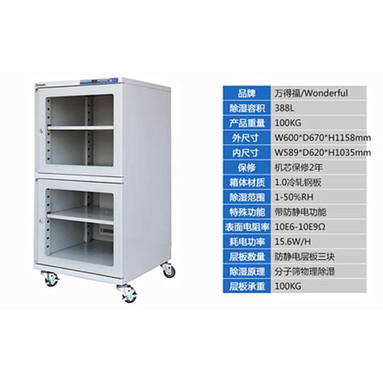 万得福ESD-480CH低湿干燥柜IC电子元器件防潮箱SMT芯片智能除湿柜