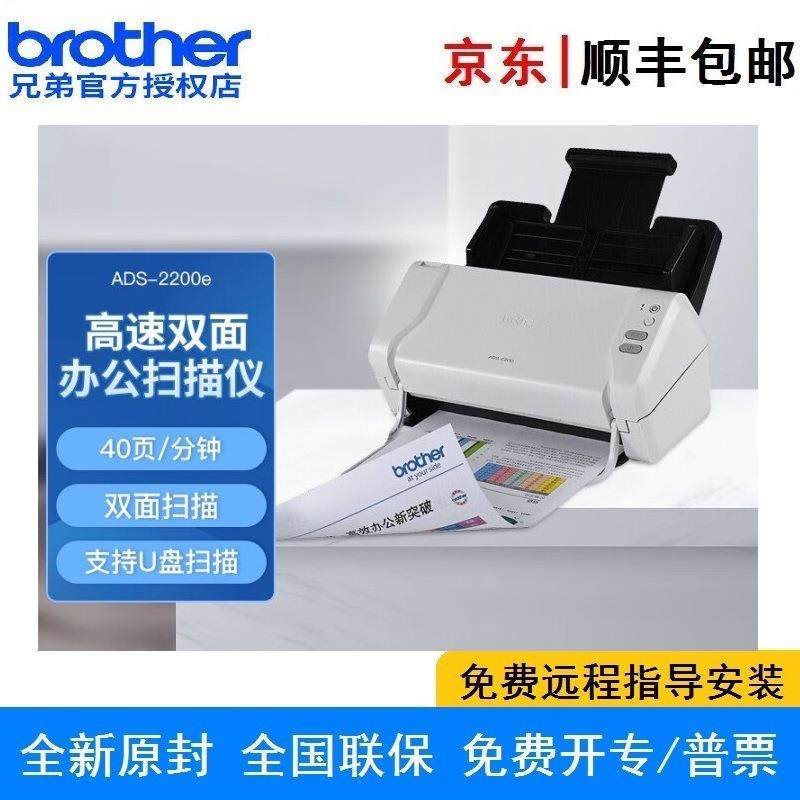 兄弟ADS-2200e/2700W/2700We/3100/3300W馈纸式高速双面扫描仪A4