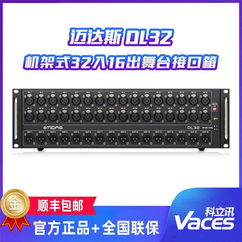 MIDAS迈达斯32通道舞台演出商业活动报告厅数字调音台DL32接口箱