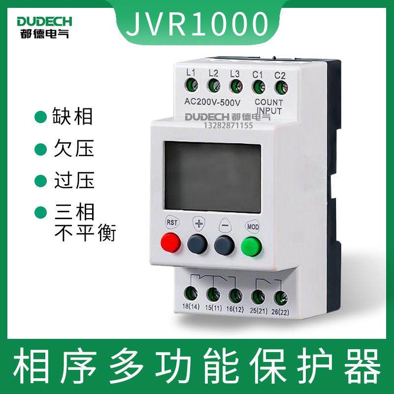 JVR1000三相电压电动机水泵保护器过压欠压多功能电源保护监视器