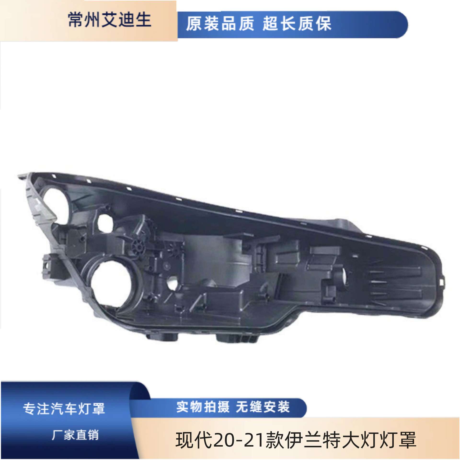 适用于现代20-21款伊兰特大灯灯罩 20款新款伊兰特前大灯后壳