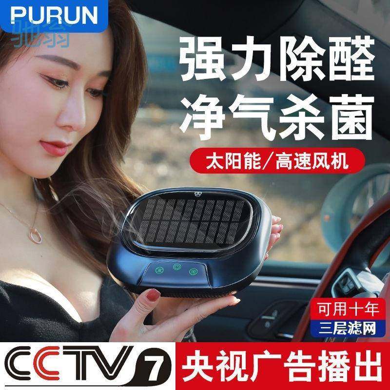 Ejv太阳能车载车内空气净化器车用汽车除甲醛杀菌除味负离子黑科