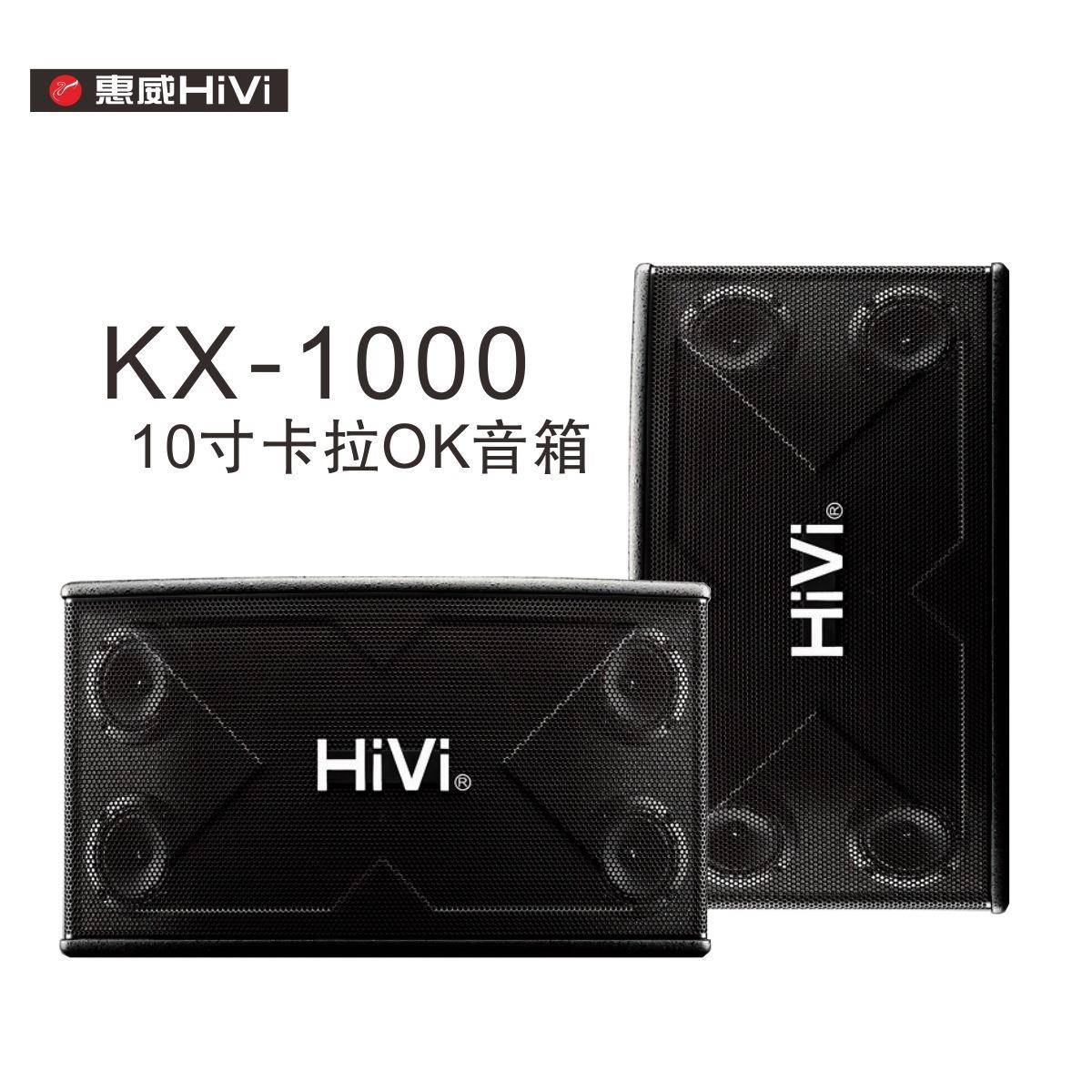 Hivi/惠威KX-1000卡拉ok音箱会议家庭ktv音响(1对)