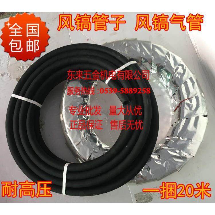 包邮G10G20风镐气管气铲气管气镐管子风炮管子一捆20米