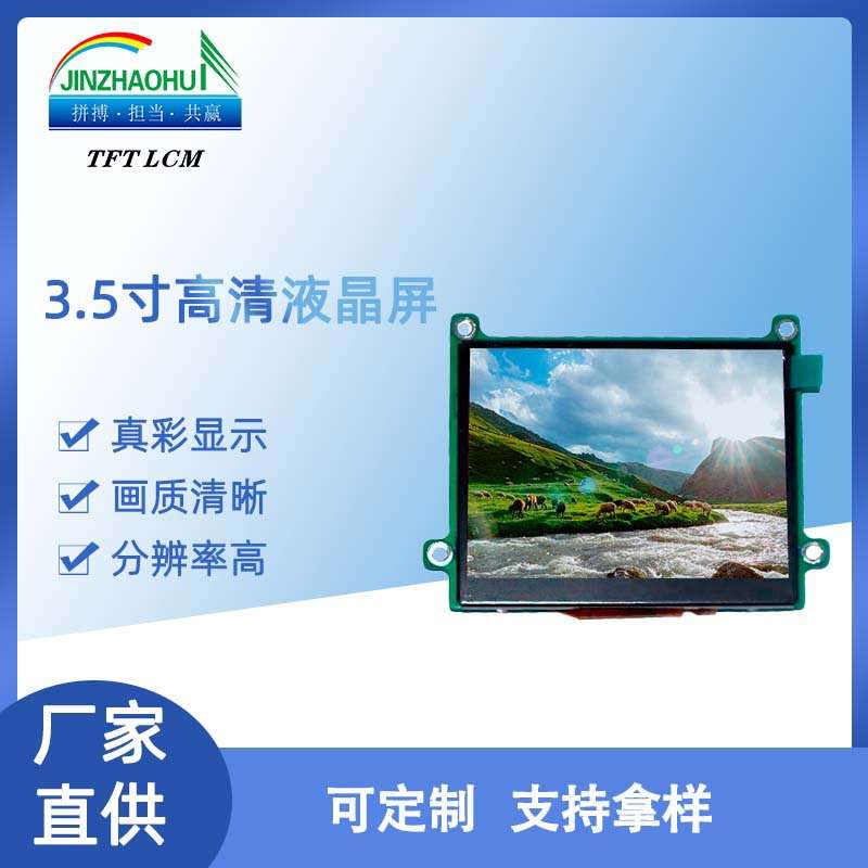 3.5寸SIP接口液晶屏320*240分辨率Module/480cd/m2竖屏