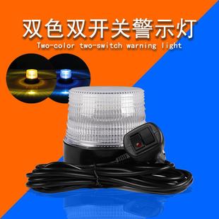双色双开关汽车LED警示灯叉车交通工程车载磁吸车顶爆闪灯黄蓝红