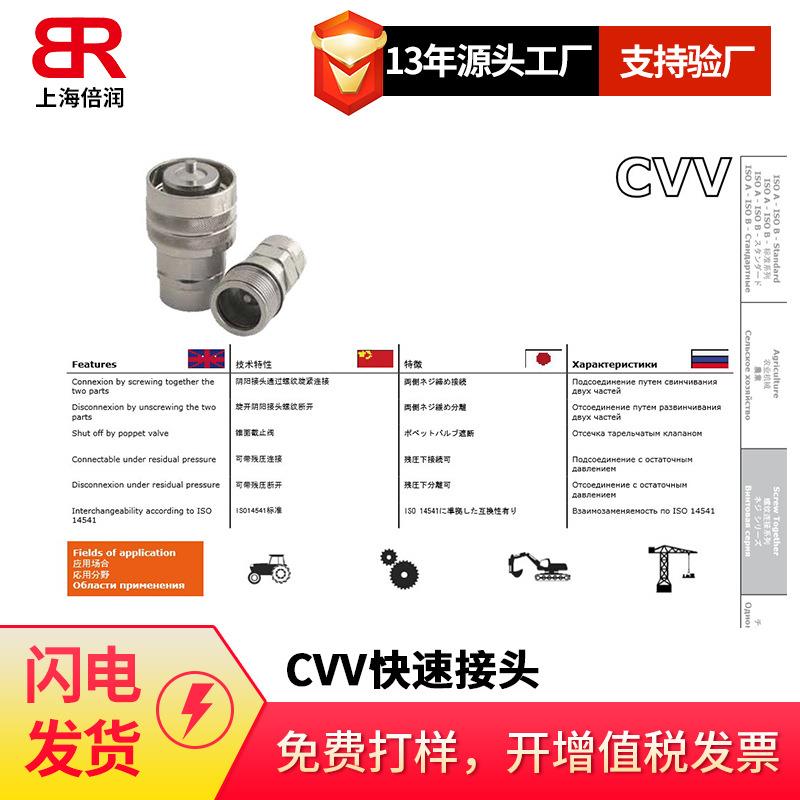 倍润FASTER液压快换接头碳钢锥面CVV04 14 GAS F系列