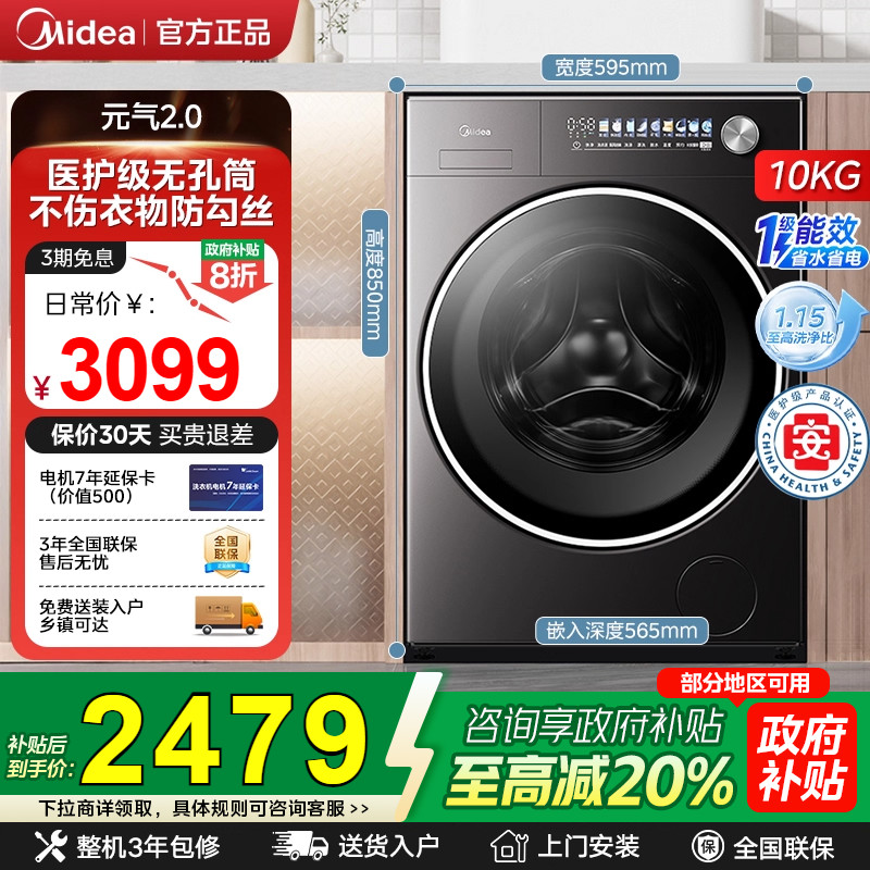 【国补20%】美的元气2.0滚筒洗衣机10kg全自动洗脱一体MG10L5PRO