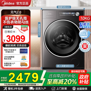 【国补20%】美的元气2.0滚筒洗衣机10kg全自动洗脱一体MG10L5PRO