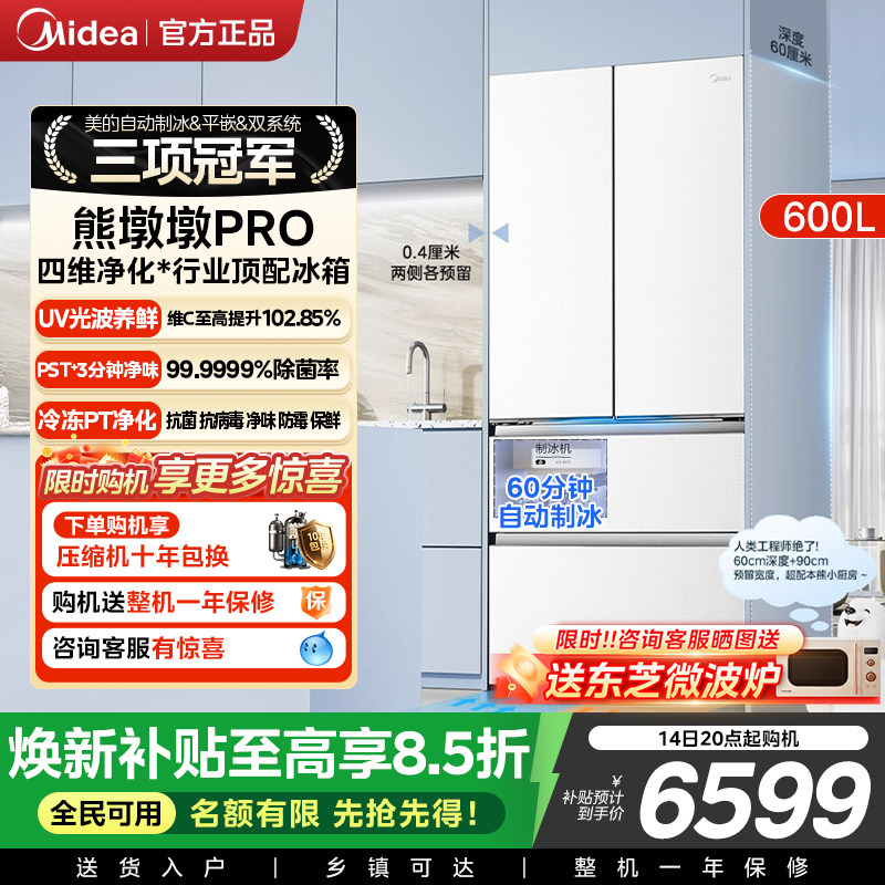 midea/���� �ܶն�Pro600�� ��ʽ���� ���� BCD-600WUFIPZM(E) 6599Ԫ
