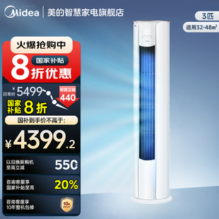 3匹客厅柜机智行2代 换新补贴 美 家用空调新一级变频立柜式