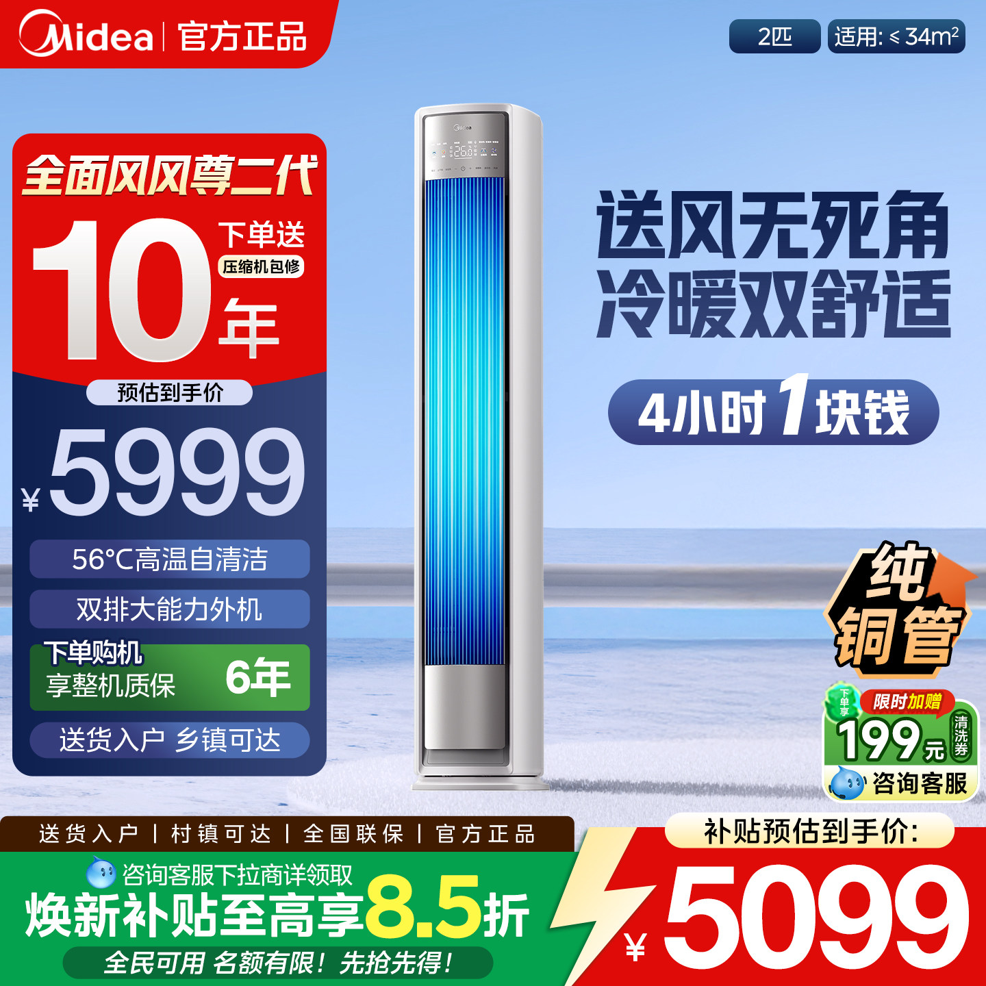 美的空调全面风3匹2匹家用变频客厅一级能效冷暖立式柜机官方正品