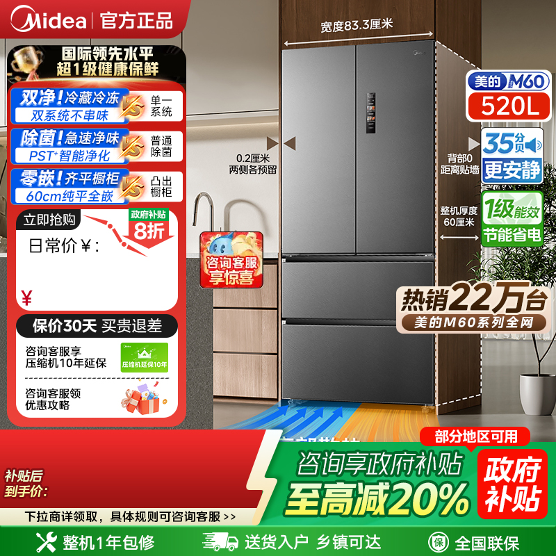 Midea/美的 BCD-520WUFPZM(E)幻影砂