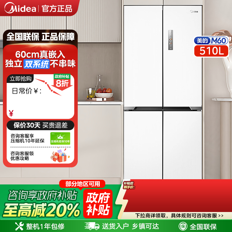 美的M60cm超薄535零嵌入式十字双开四门冰箱家用大容量风冷无霜