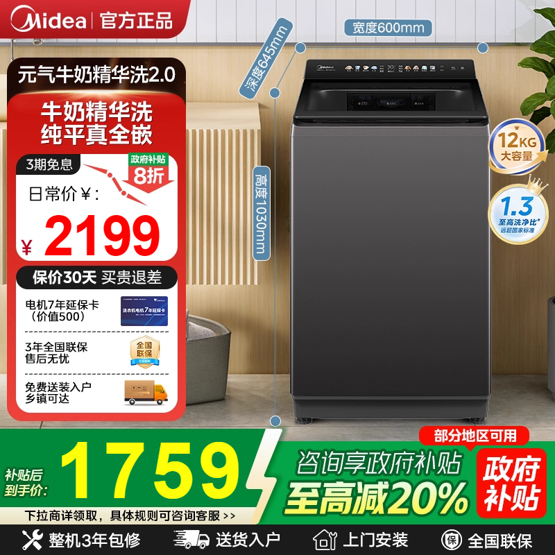 美的12kg洗衣机家用全自动大容量快净精华洗变频波轮洗脱一体F2