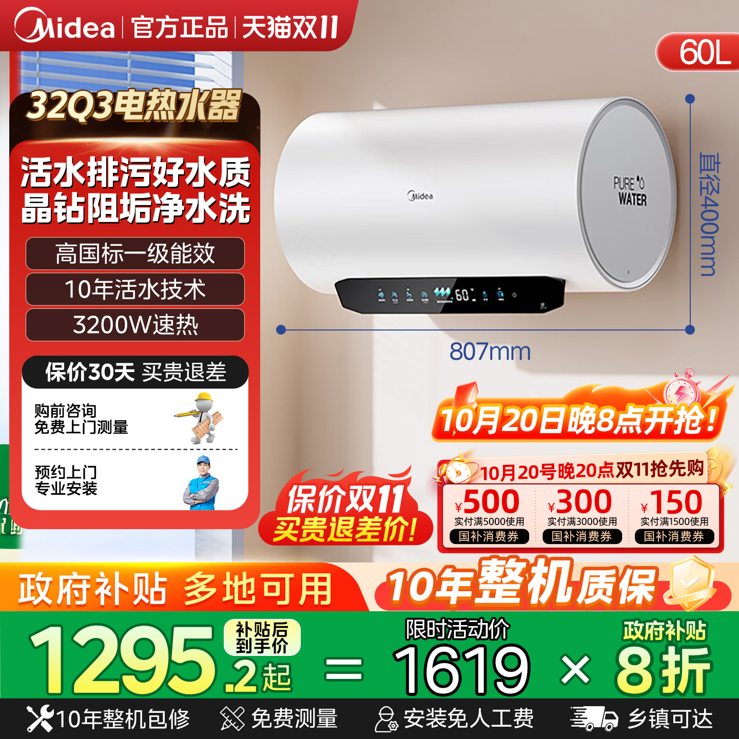 美的活水电热水器Q5S家用净水洗澡变频一级能效镁棒免换60升Q5/Q3