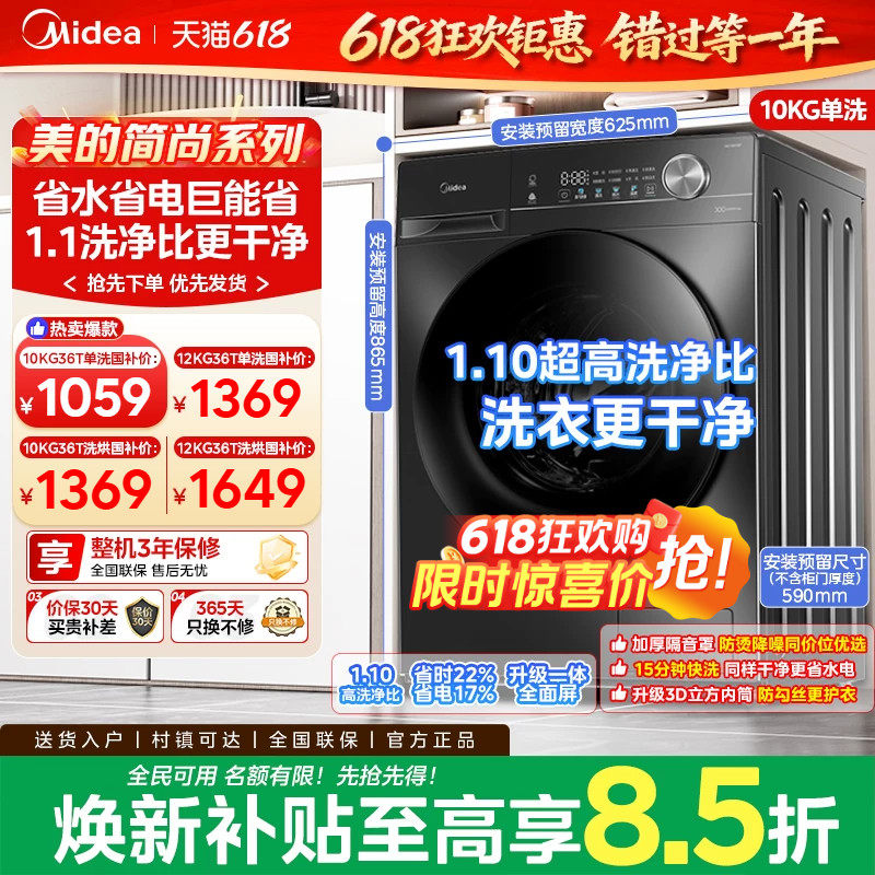 美的滚筒洗衣机家用10/12公斤大容量除菌螨洗脱一体V36T正品