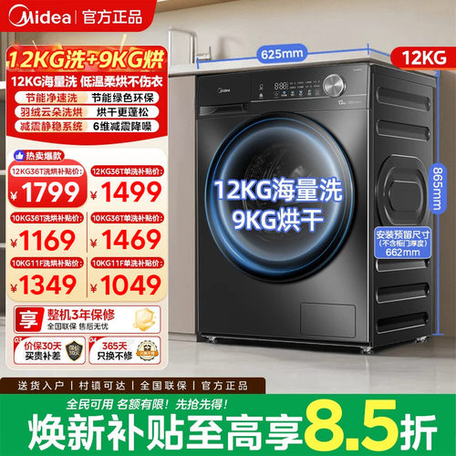 美的大容量全自动除菌螨洗脱一体