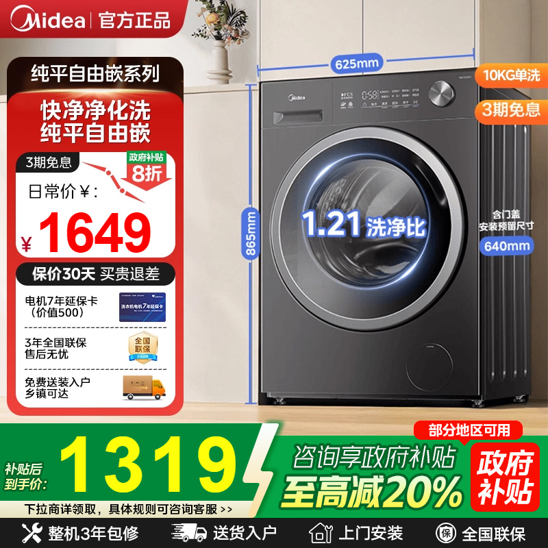以旧换新补贴美的10KG滚筒洗衣机全自动家用除菌除螨洗脱一体56T