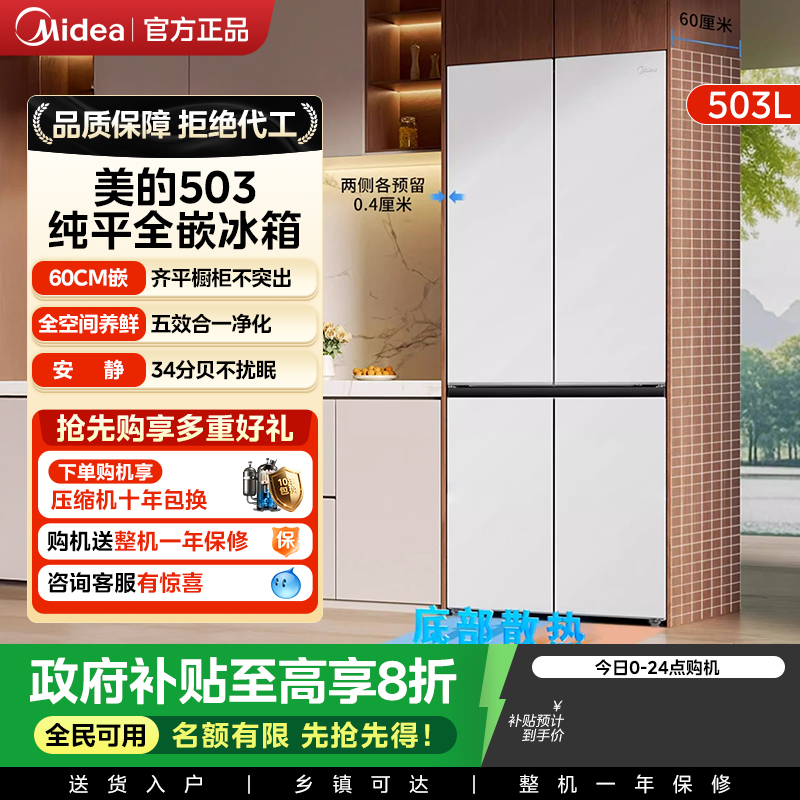 美的 冰箱 BCD-503WUSPZM(E) 流苏白