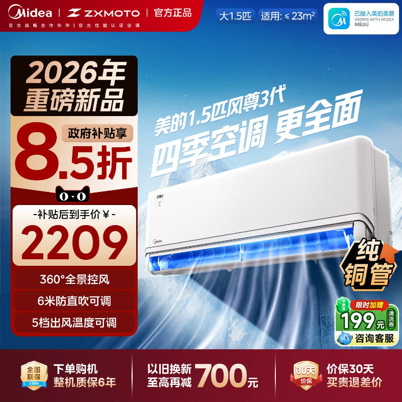 美的空调风尊三代新一级能效1.5匹全面风冷暖家用挂机官方正品