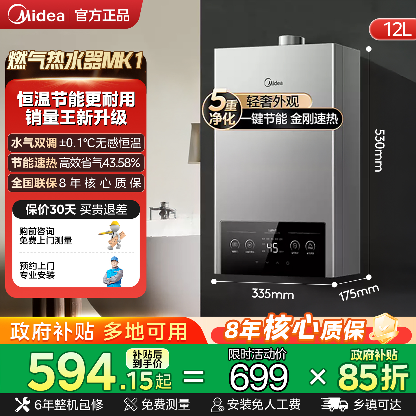 美的燃气热水器家用天然气洗澡恒温13/16升旗舰店MK1