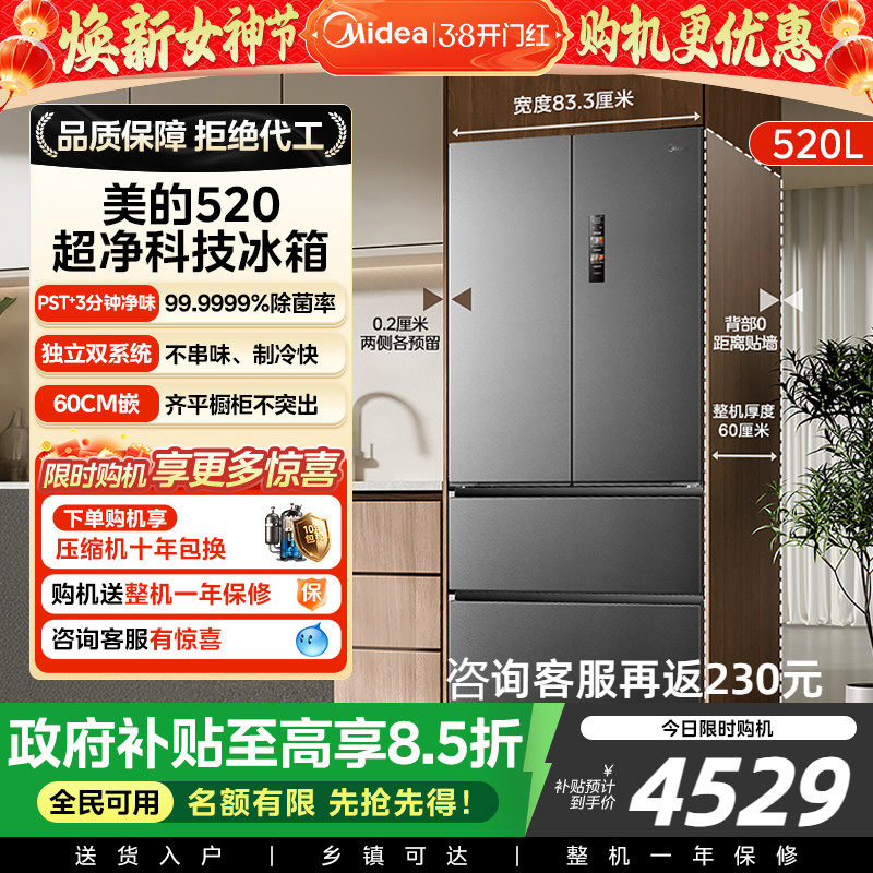 美的M60小机皇520超薄零嵌入式冰箱制冰法式多门四门双开家用风冷 - 美的智慧家电旗舰店出品