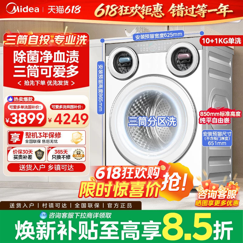 美的可爱多三筒分区三桶懒人内衣袜子除菌家用滚筒洗衣机洗烘一体