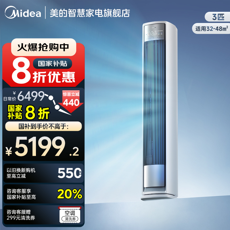 【以旧换新补贴】美的空调全面风3匹一级冷暖变频柜机风尊二代