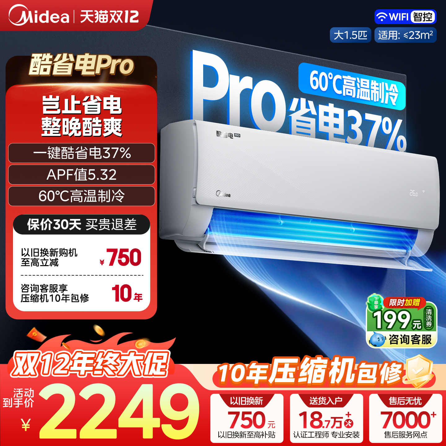 Midea/美的美的变频空调一级冷暖
