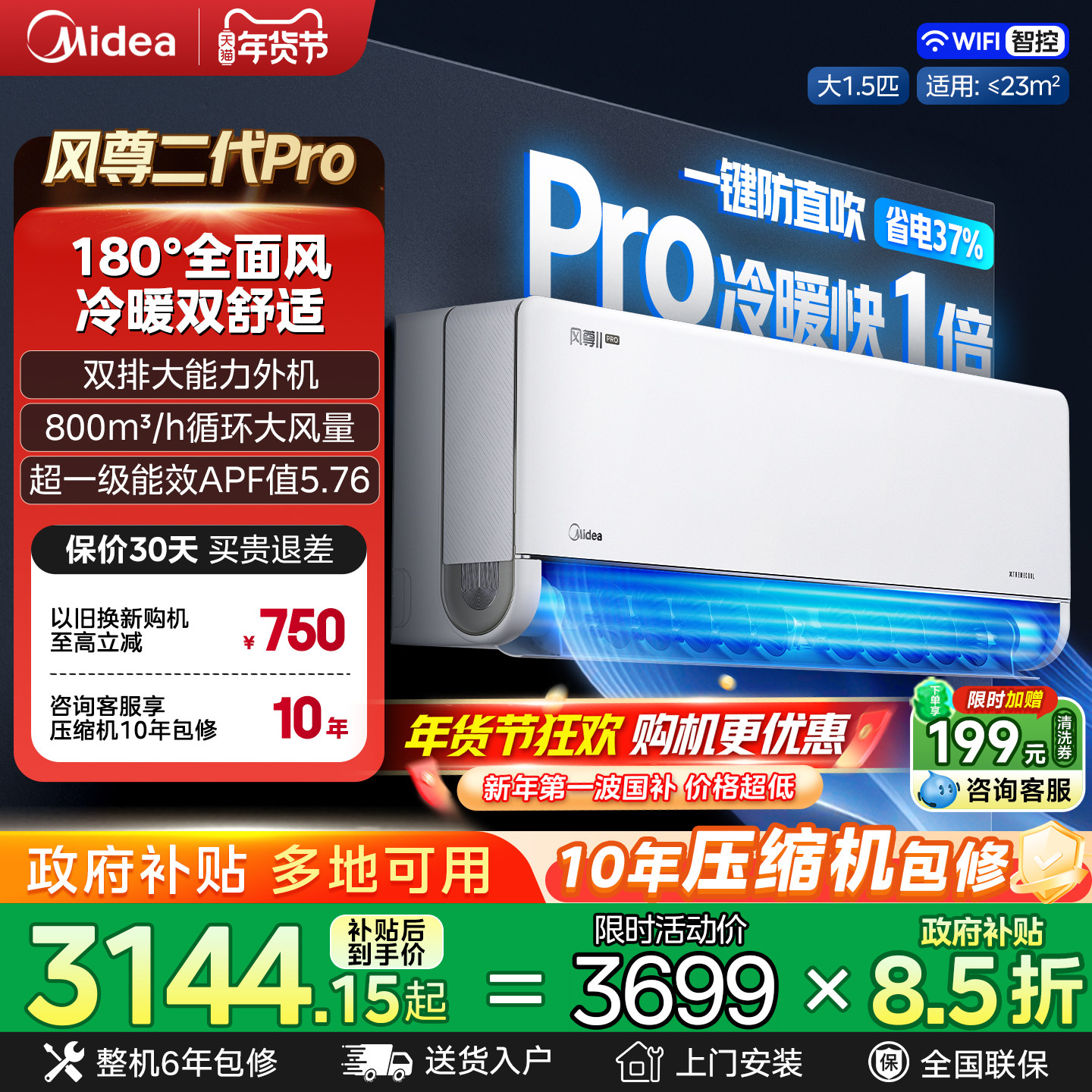 【政府补贴国补】美的风尊二代pro空调1.5匹一级变频家用官方挂机