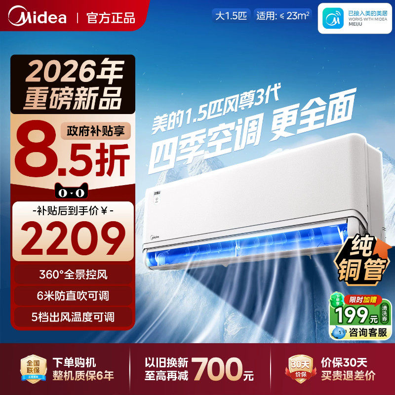 美的空调风尊三代新一级能效1.5匹全面风冷暖家用挂机官方正品