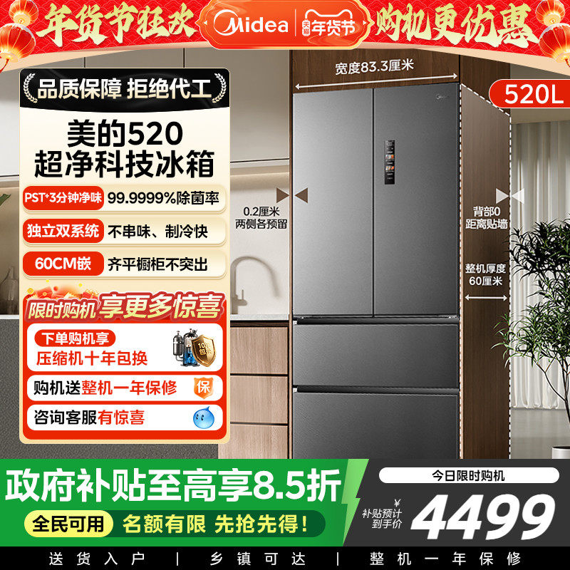 美的M60小机皇520超薄零嵌入式冰箱制冰法式多门四门双开家用风冷