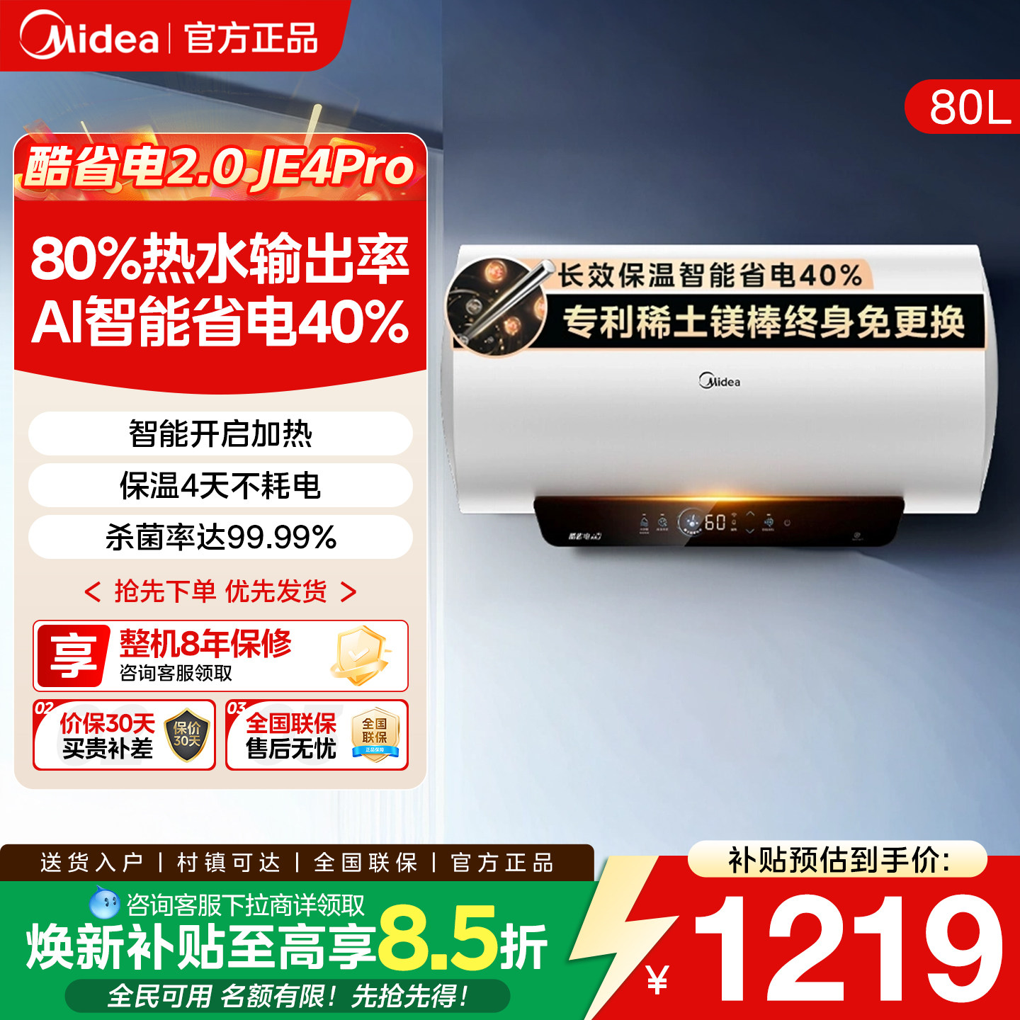 美的电热水器卫生间JE4洗澡家用50升速热一级能效60升节能官方
