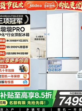 美的熊墩墩Pro600双系统零嵌超薄冰箱自动制冰净味法式双开门家用