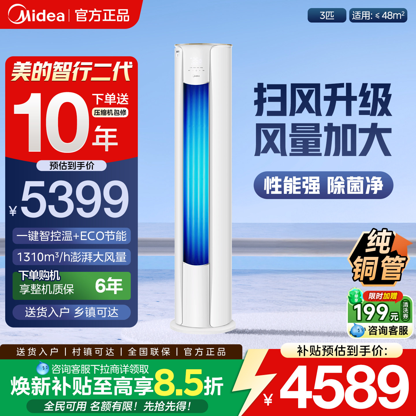 【换新补贴】美的家用空调新一级变频立柜式3匹客厅柜机智行2代