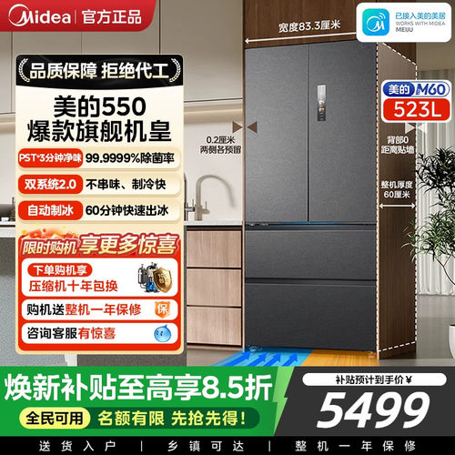 美的550L零嵌自动制冰冰箱