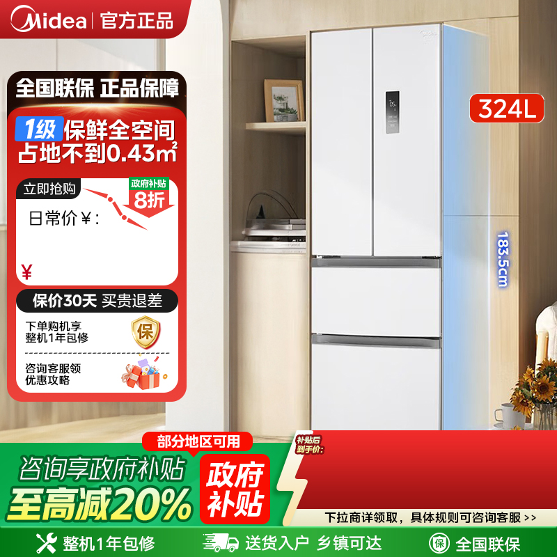 美的小户型冰箱340法式多门四门白色家用一级节能风冷无霜