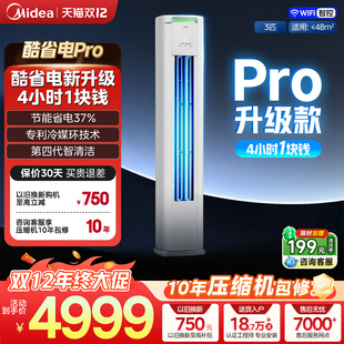 一级变频3匹客厅家用冷暖柜机 酷省电空调立式 政府补贴国补 美