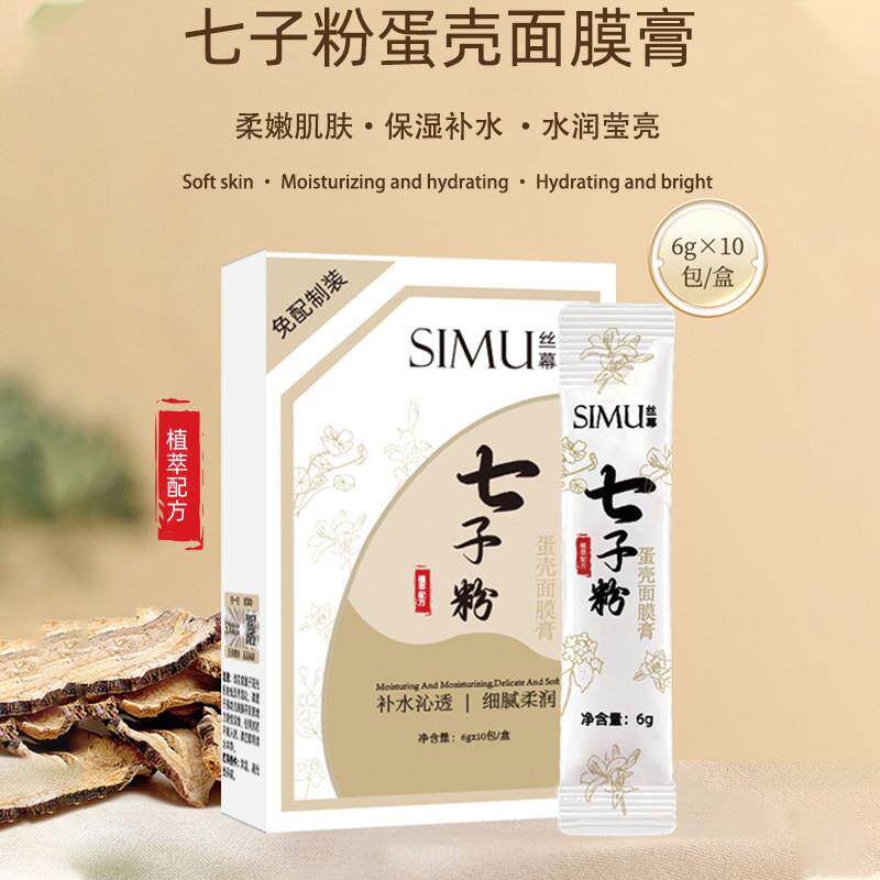 七子粉蛋壳面膜膏补水保湿滋润紧致嫩肤涂抹式面膜软膜粉