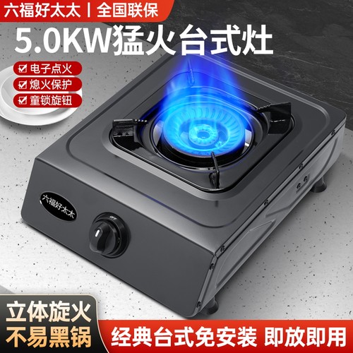 六福好太太煤气灶单灶家用液化气灶台式燃气灶天然气猛火灶节能灶