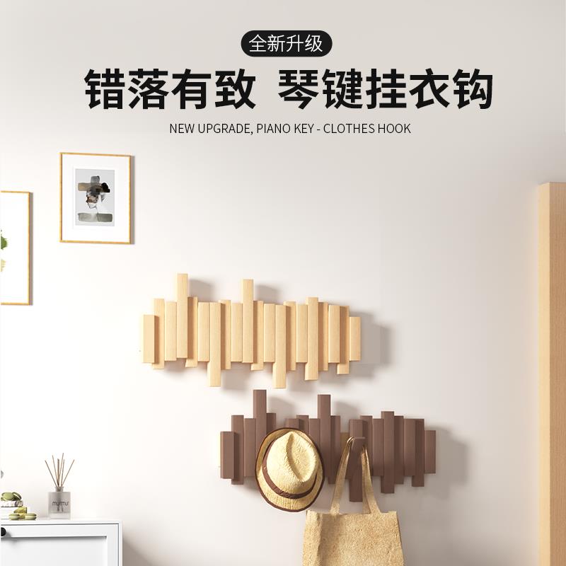 钢琴键挂钩实木挂衣架壁挂墙上进门玄关收纳置物架入门户创意挂架