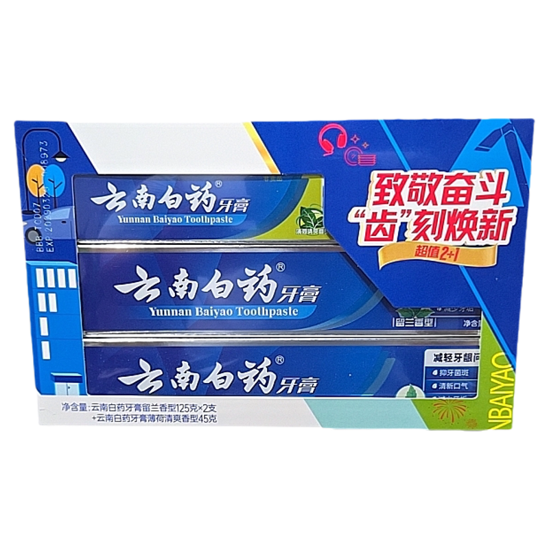 云南白药牙膏致敬奋斗“齿”刻换牙膏