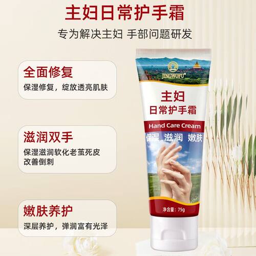 jinwofu主妇日常护手霜75g专为女生设计滋润告别粗糙清爽不粘手
