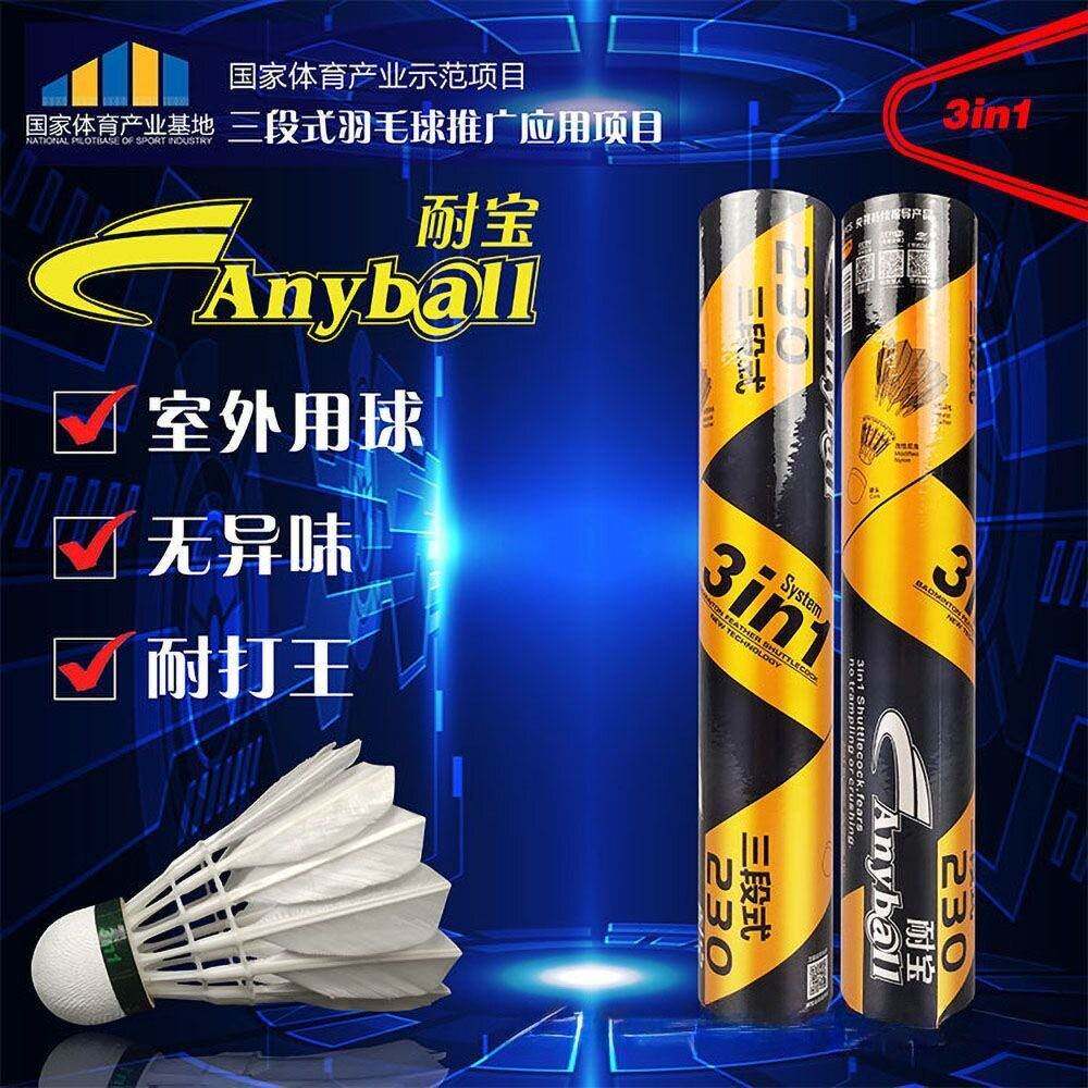 耐三段式羽毛球稳定耐打鹅毛室内外比赛运动训练用球娱乐专用