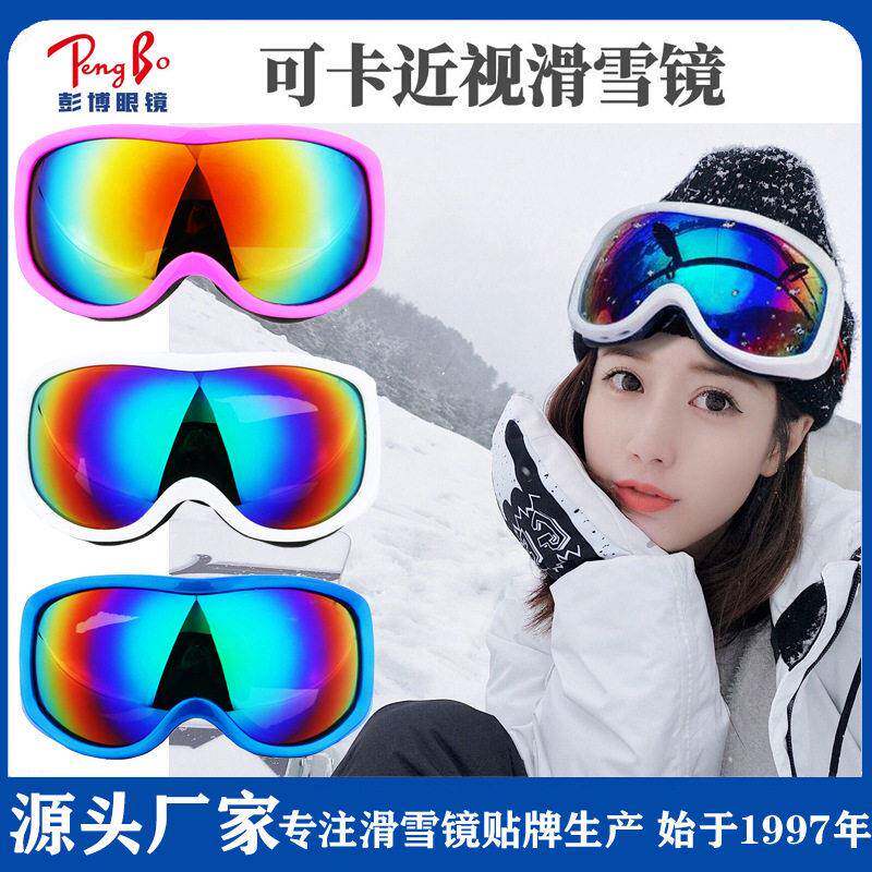 女款儿童滑雪镜可卡近视户外登山防风防雾护目镜双板滑雪眼镜